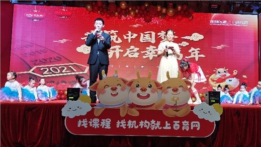 【活动报道】庆元旦·迎新年，百育网新年联欢主题活动圆满落幕！
