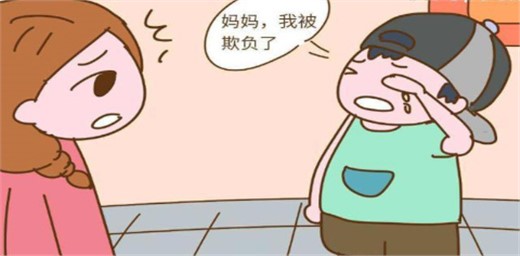 自家孩子在学校被人欺负了，家长怎么办？