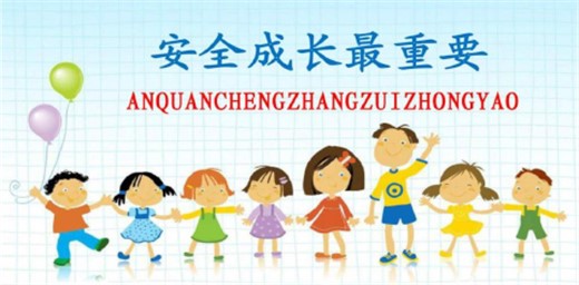 国庆假期，需要对孩子做好哪些安全防范？