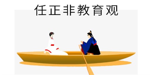 学习任正非教育观，培养出极其优秀而坚强不屈的孟晚舟