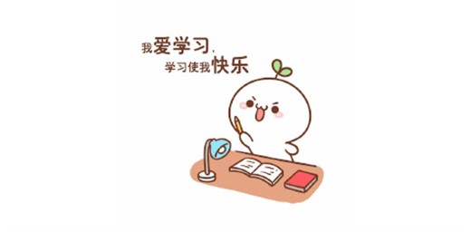 如何让孩子爱上学习？