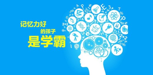 孩子记忆力差怎么办？