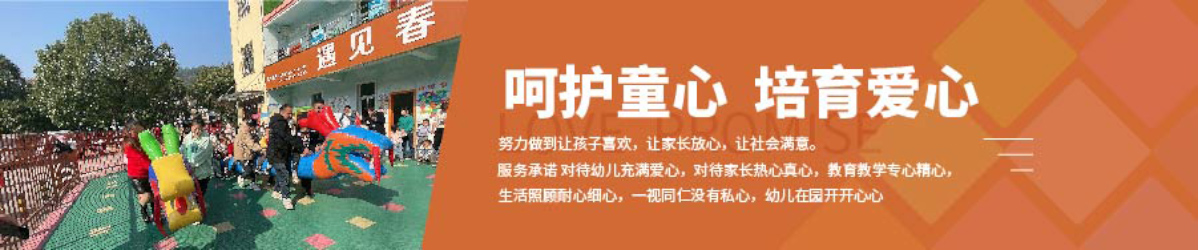 郴州市北湖区悦欣幼儿园